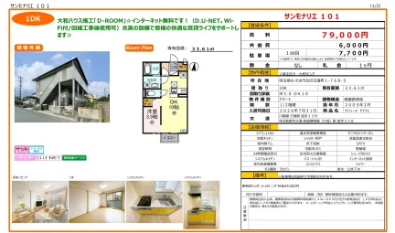 セジュール モナリエ 101号 0