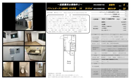 プライムガーデン桜新町 105号 0