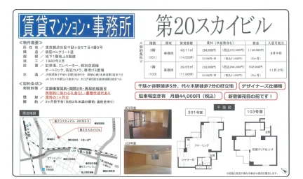 第20スカイビル 301号 0