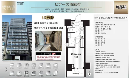 ピアース南麻布 0