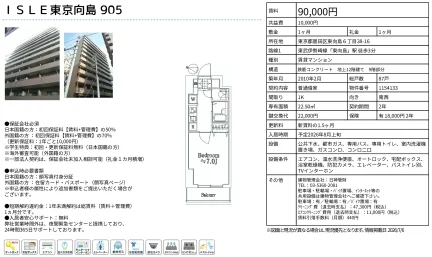 東京向島905 905号 0