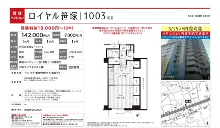 ロイヤル笹塚 1003 0