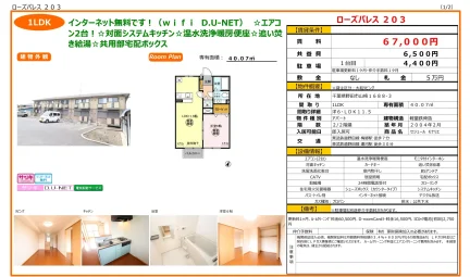 ローズパレス203 203号 0