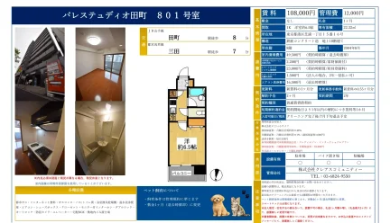 パレステュディオ田町 801号 0