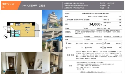 シャトル西神戸 0305 0305 0