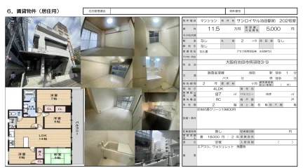 サンロイヤル池田駅前 202号室 202号 0
