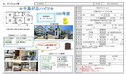 Classic 3-Bedroom Condo in Chidorigaoka 0