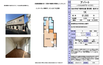 ハウスinモデラート 101号 0