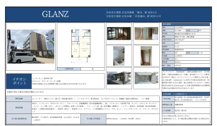 GLANZ 207号 0