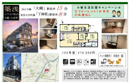 エフティヒア西品川 102号 0
