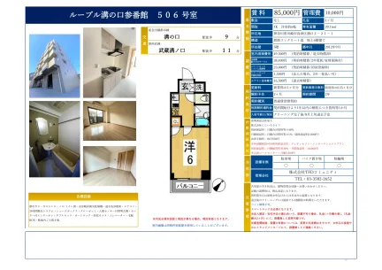 ルーブル溝の口参番館 506号 0