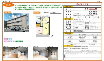 セジュールオッツ 102号 0