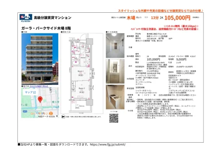 ガーラ・パークサイド木場 8号 0