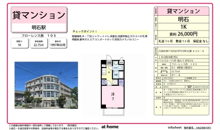 フローレンス西 0