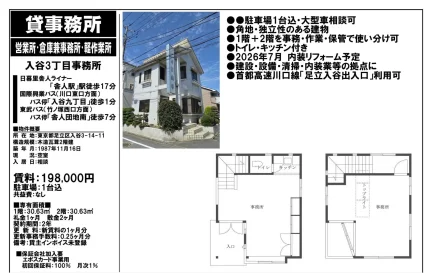 入谷3丁目住宅 0