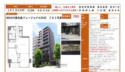 MAXIV 東向島フュージョナルDUE 701号 0