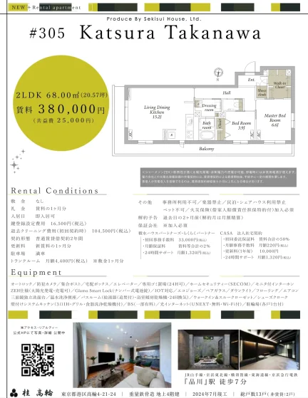 シャーメゾンZEH 202 0