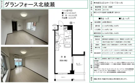 グランフォース北綾瀬 11012 0
