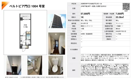 ベルトピア門口 1004号 0