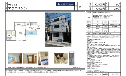 アクロメゾン 202 0