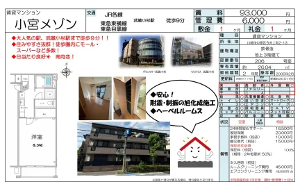 小宮メゾン 206号 0