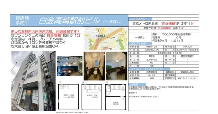 白金高輪駅前ビル (一) 0