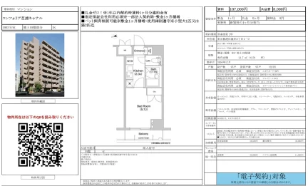 コンフォリア芝浦キャナル 1003号 0