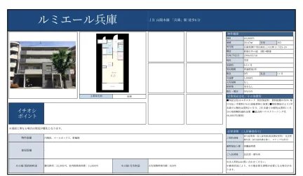 ルミエール兵庫 302号 0