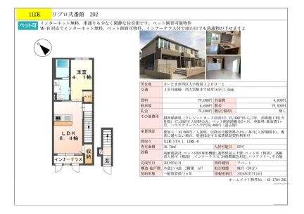 リプロ弐番館 202 202号 0