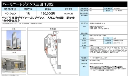 ハーモニーレジデンス三田 1302号 0