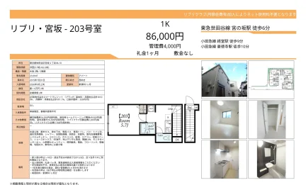リブリ 宮坂 203号 0