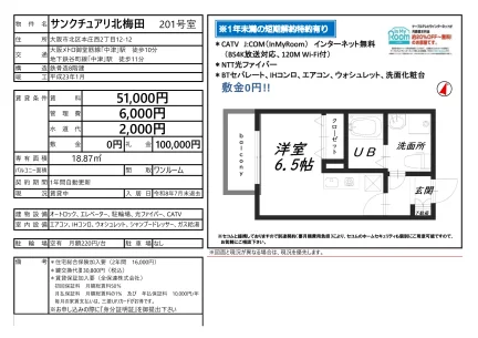 サンクチュアリ北梅田 201号 0