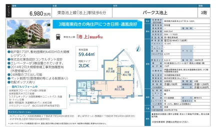 パークス池上 3階 0