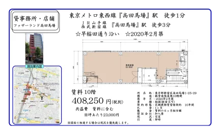 ファザーランド高田馬場 408 0
