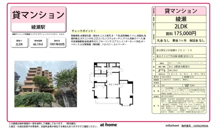 綾東ヴィレッジ弐番館 0