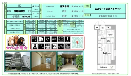 エスリード芝浦ベイサイド 4号 0