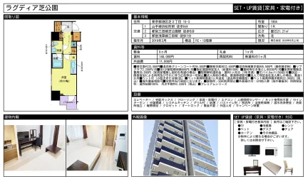 セットアップ賃貸 [家具・家電付き] ラグディア芝公園 1004号 0