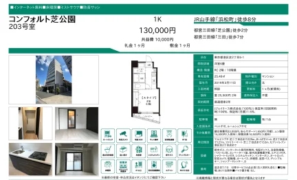 コンフォルト芝公園 203号 0
