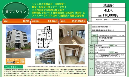 シュロス五月山Ⅱ 401号室 401号 0
