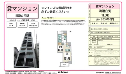 クレストコート清澄庭園 0