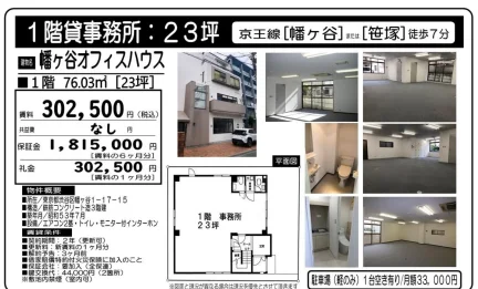 幡ヶ谷オフィスハウス 1階 0