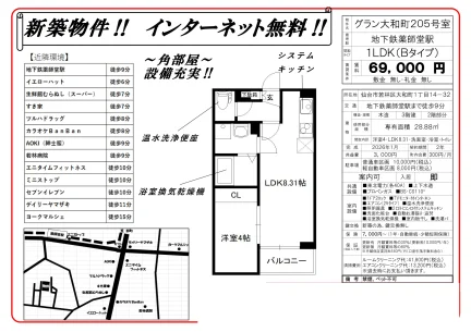 グラン大和町 205号 0