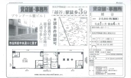 プランドール雅ビルⅠ 101 0