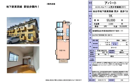 エストメルベーユ荒井壱番館 201号 0