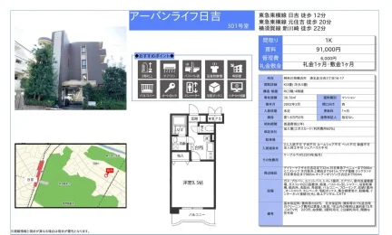 アーバンライフ日吉 301号 0