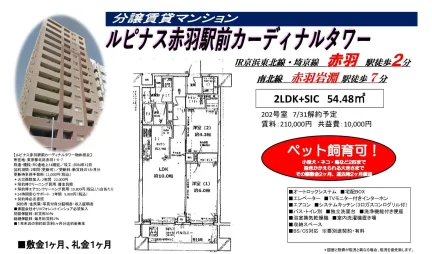 ルピナス赤羽駅前カーディナルタワー 202号室 0