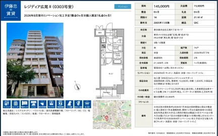 レジディア広尾 II 0303号 0