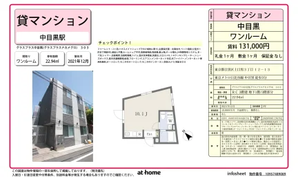 グラスプラス中目黒 303号 0