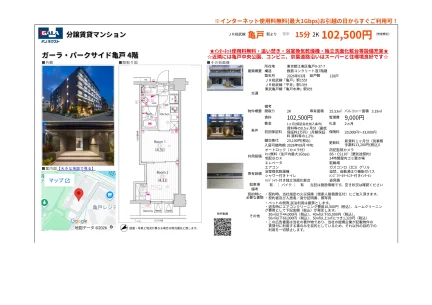 ガーラパークサイド亀戸 4 0
