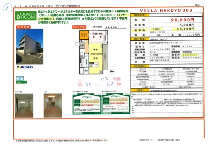 VILLA HAKUYO 303 303号 0
